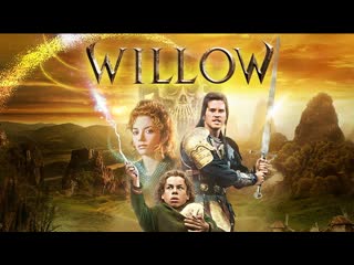 willow (1988)